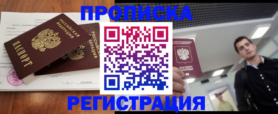 прописка штамп в Новгородской области